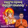 Bakratunda Mahakaya Agrapujya Ganeshaya